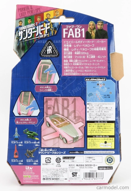 Tomica G.anderson Rolls Royce Thunderbirs - Lady Penelope's Fab 1 Cm. 14.0 - Sound Effects 1:36 Pink Silver