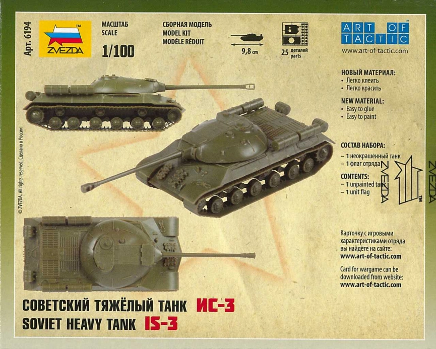 Zvezda Wargames WWII IS-3 (1:100)
