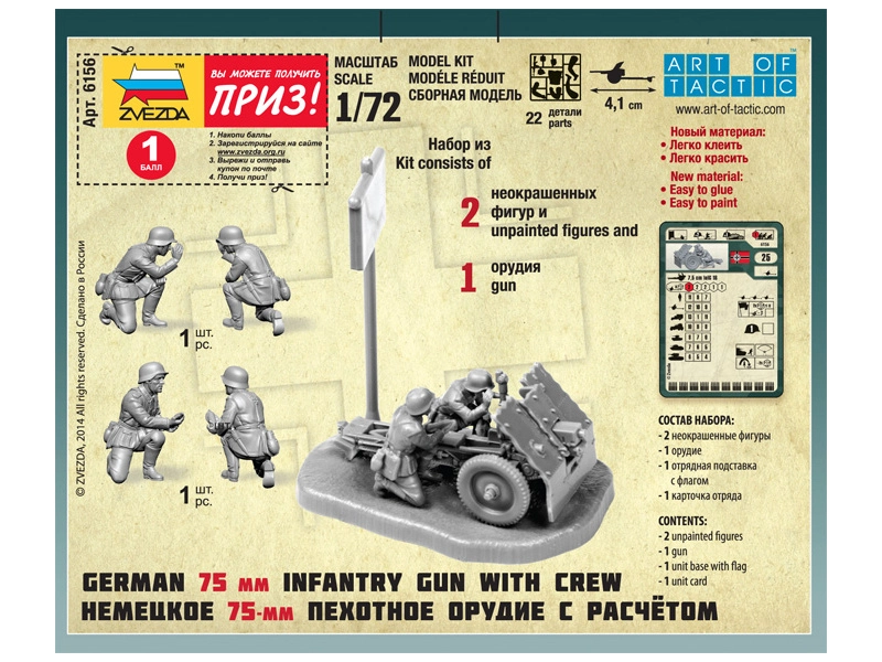 Zvezda figúrky – nemecké pechotné delo 75 mm (1:72)