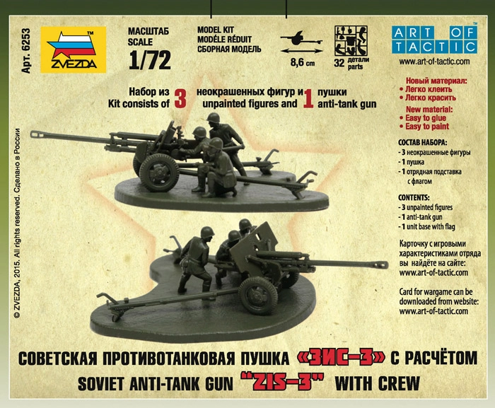Zvezda Snap Kit - ZIS-3 76mm (1:72)