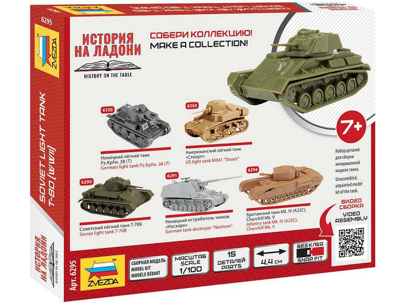 Zvezda T-80 (WWII) (1:100)