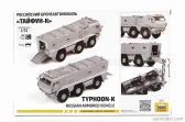 Zvezda Kamaz Typhoon K Vojenský nákladný tank 2014 1:72 /
